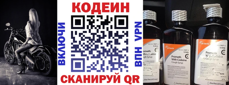Codein Purple Drank  Горбатов 